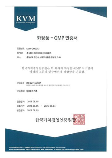 화장품-GMP인증서