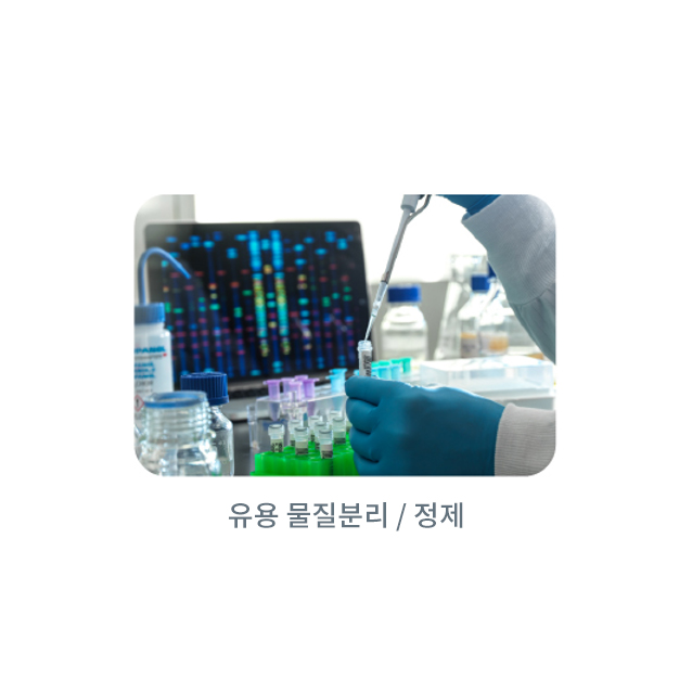 생리활성물질 생산